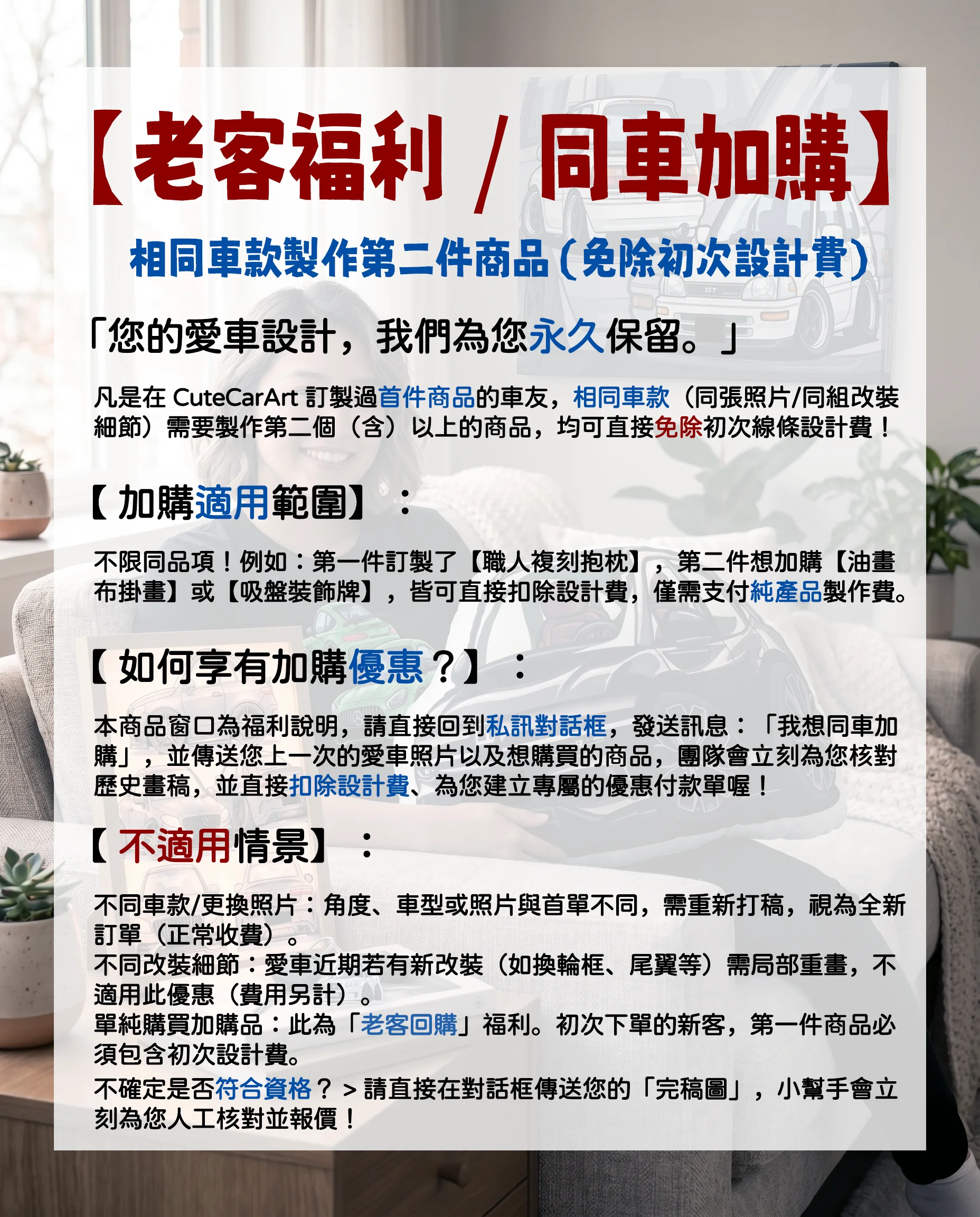 加購免除設計費！